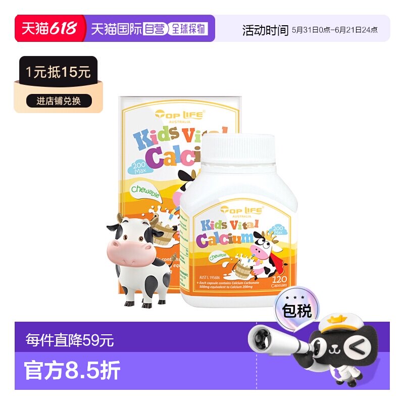 澳大利亚直邮Top Life儿童液体钙胶囊牛乳钙健康营养补充剂120粒
