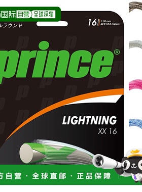 日本直邮Prince 男女款闪电LIGHTNING XX 16网球装备硬肠线弦线全