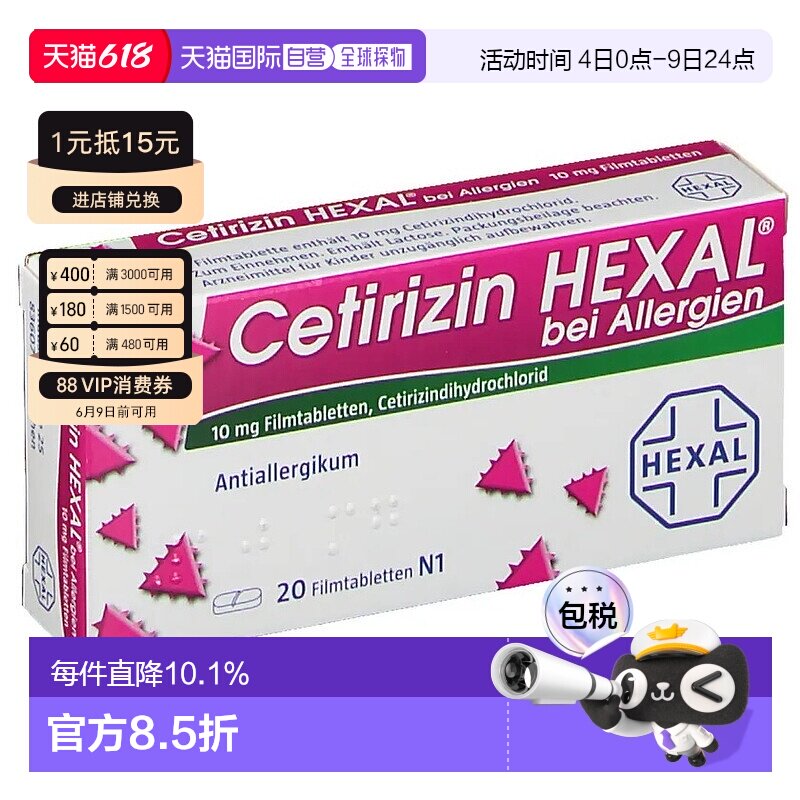 德国赫素Cetirizin抗过敏片 花粉过敏/荨麻疹/尘螨过敏