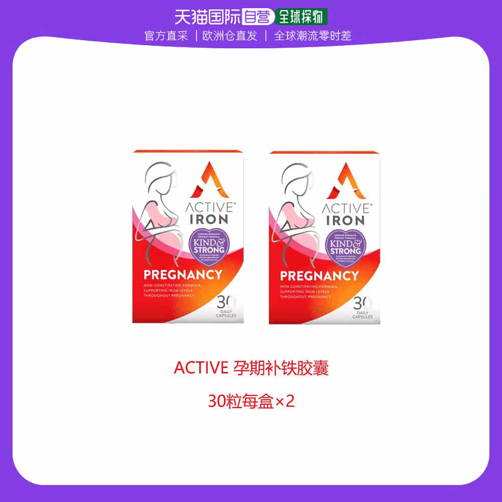 欧洲直邮英国药房active孕期补铁胶囊孕妇孕期补血贫血营养不良*2