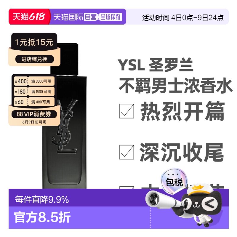 香港直邮YSL 圣罗兰 不羁男士浓香水60ml正品