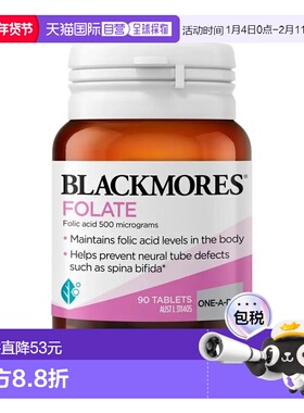 澳大利亚直邮Blackmores Folate (澳佳宝活性叶酸500mcg 90粒备孕
