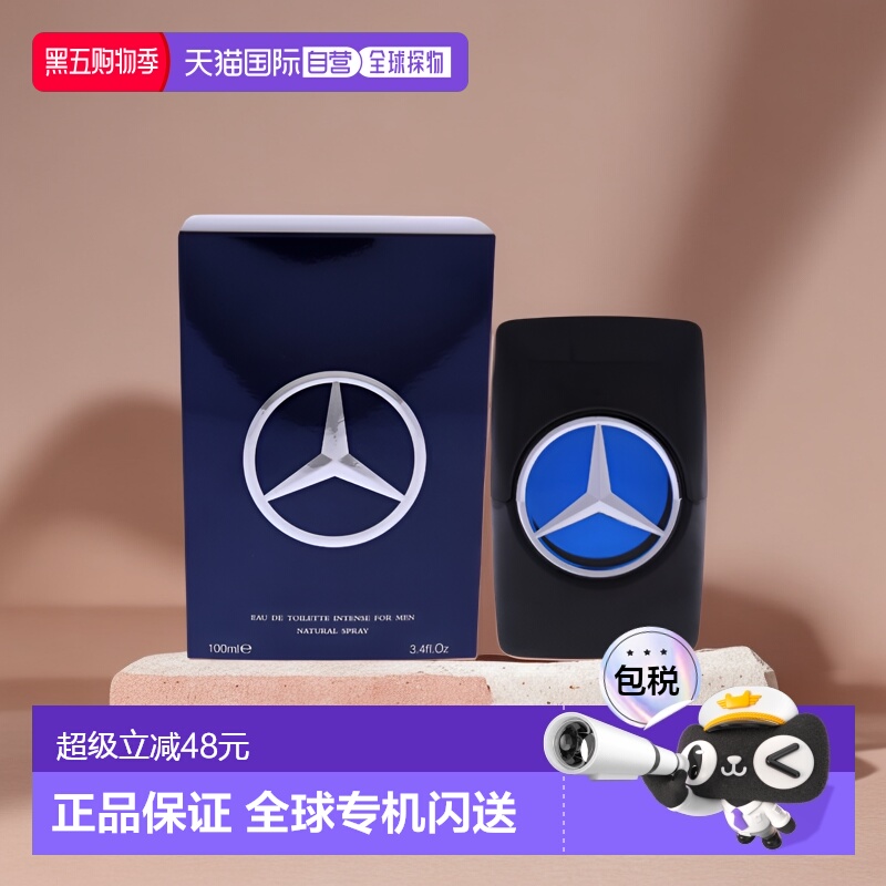 美国直邮Mercedes-Benz奔驰男士淡香水EDT清新淡雅留香正品100ml