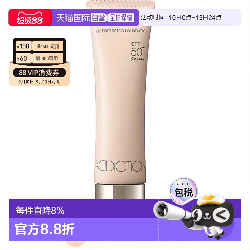 日本直邮ADDICTION晴瘾粉底液30ml防晒遮瑕保湿持久控油持妆正品图片