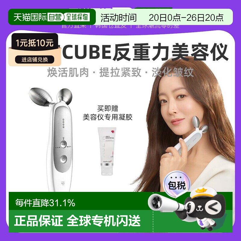 金喜善推荐韩国直邮Medicube爱肌尔美容仪射频提拉紧致反重力淡纹
