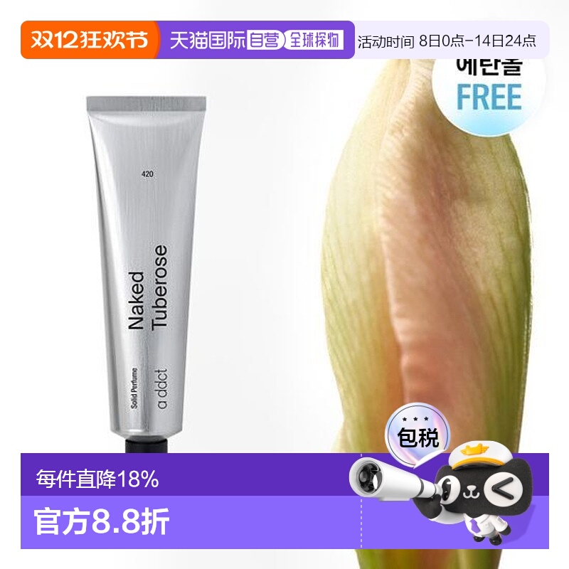 韩国直邮OLIVE YOUNG专享 a ddct艾缇固体香膏 Tuberose 420正品
