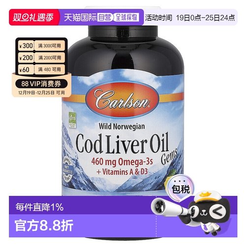 香港直发carlson labs康一生鱼肝油软凝胶心脏健康脑功能3300粒