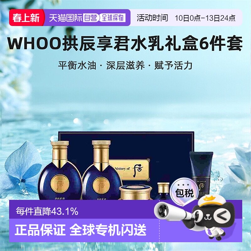 韩国直邮WHOO拱辰享君男士水乳6件套企划版平衡水油正品礼盒礼物