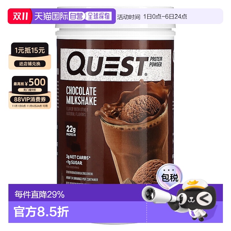 香港直发Quest Nutrition蛋白质粉巧克力奶昔味快速吸收726g