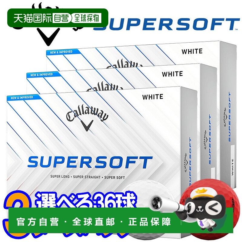 日本直邮Callaway SUPERSOFT 高尔夫球3 打（36 个球）日本2025