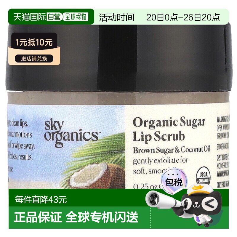 香港直邮Sky Organics,有机糖唇部磨砂膏，红糖和椰子油，0.正品