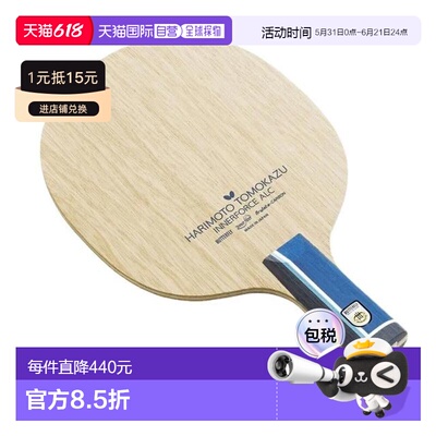 日本直邮Butterfly 张本智和 Innerforce ALC CS 乒乓球拍[24030]