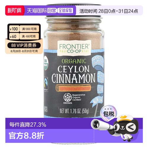 香港直发Frontier Co Op有机锡兰肉桂农场烹饪用50g肉桂粉香料