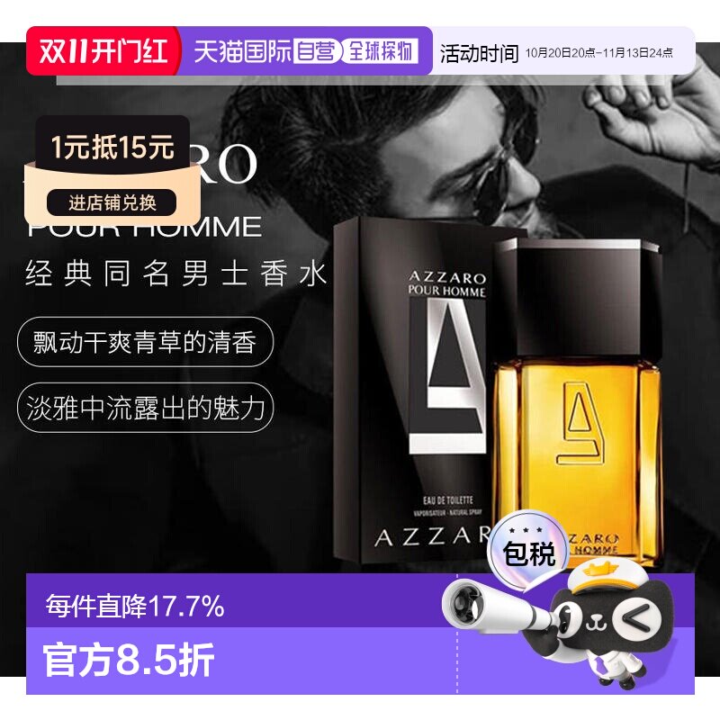 美国直邮Azzaro阿莎露卡门经典同名男士淡香水50/100/200ml正品