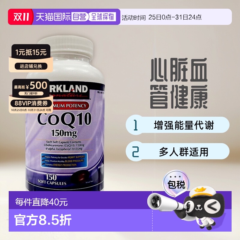 Kirkland科克兰 呵护心脏血管健康成人保护心脏150粒
