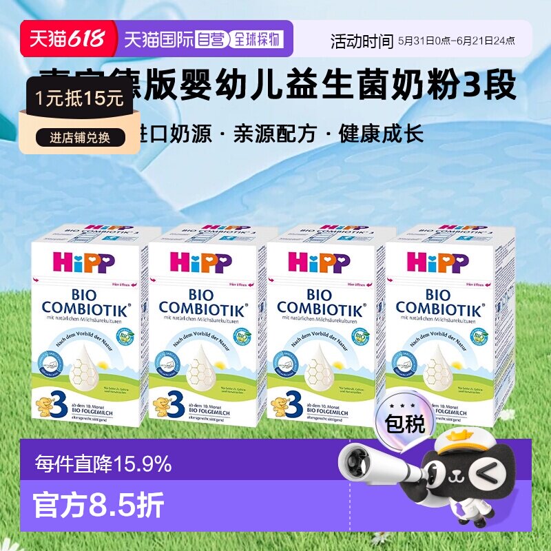 4罐装 欧洲直邮HiPP喜宝德版婴幼儿益生菌奶粉3段10个月以上600g