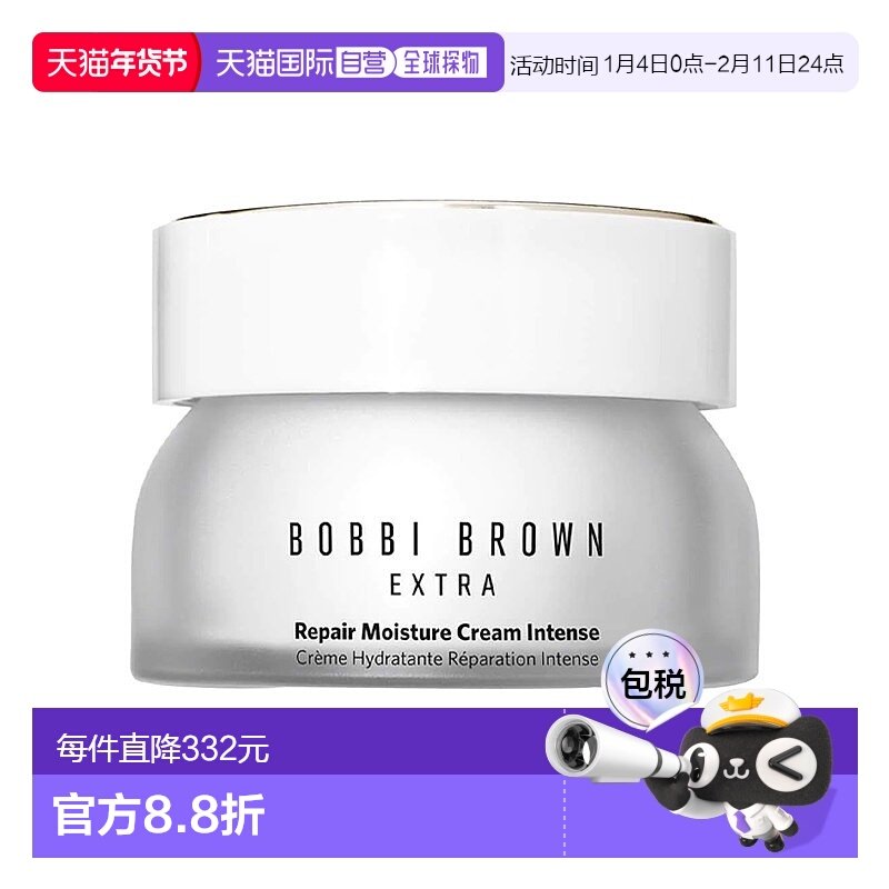 欧洲直邮Bobbi brown芭比波朗至盈呵护丰润乳霜50ml 至盈奢润 妆