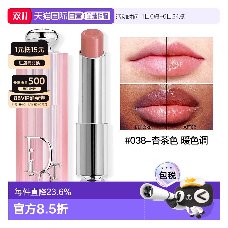 欧洲直邮Dior迪奥粉漾魅惑变色润唇膏3.2g滋润唇部护理正品品牌