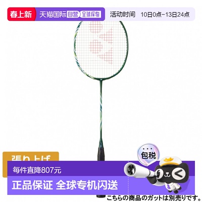 日本直邮YONEX ASTROX100 未张弦羽毛球拍 黑色×绿色尤尼克斯