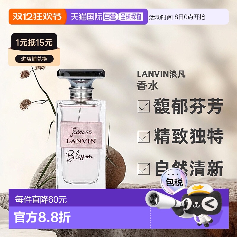 欧洲直邮Lanvin浪凡女士香水100ml珍妮兰万款花EDP浓香持久正品