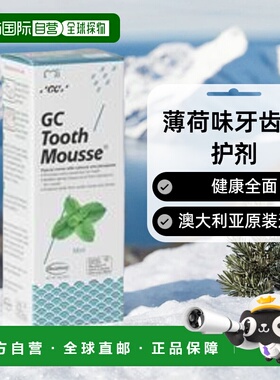 澳大利亚直邮Gc Tooth Mousse薄荷味牙齿保护剂健康全面40克甘油