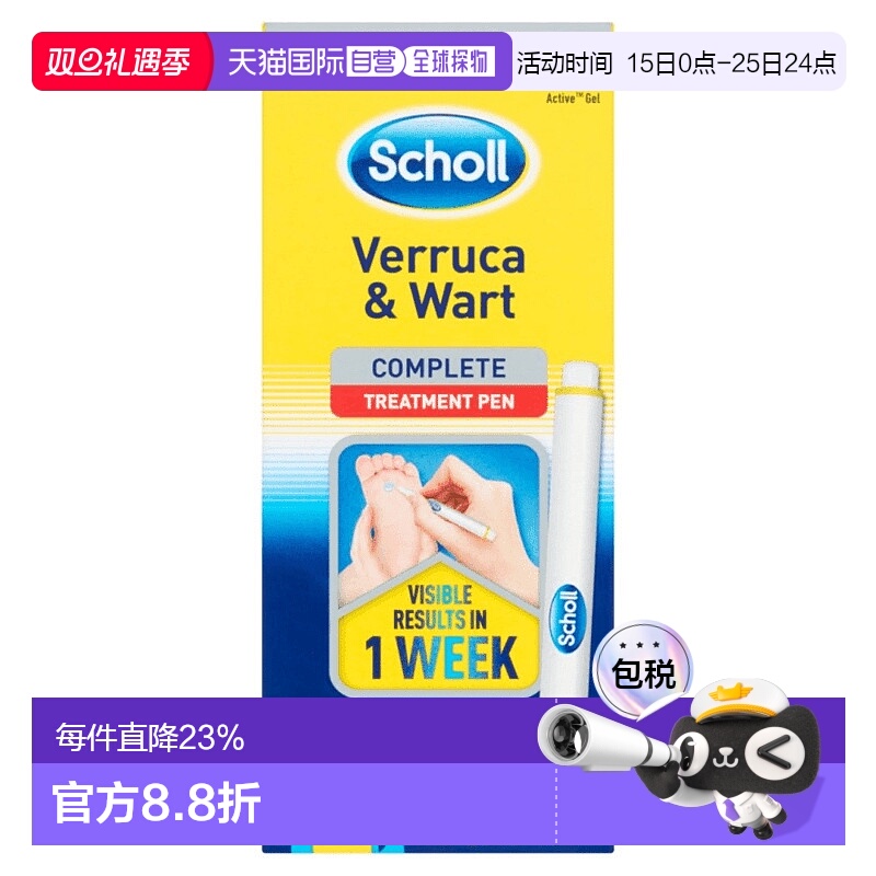 欧洲直邮SCHOLL健去疣笔快速去疣成人儿童扁平疣无痛鸡眼2ML新款