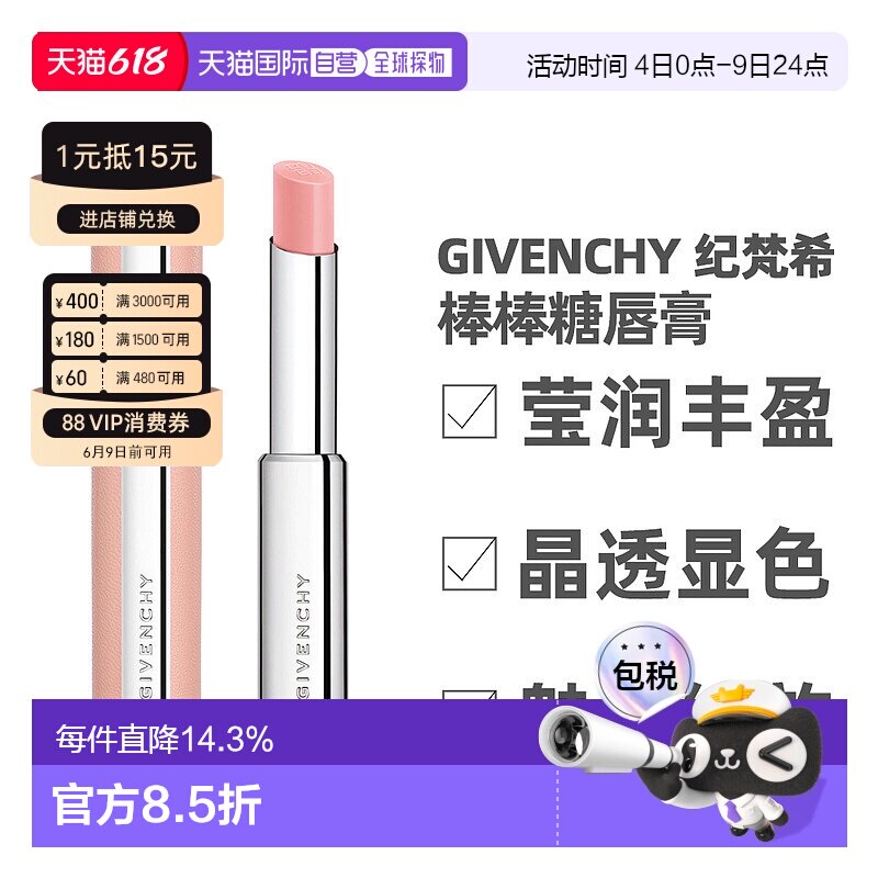 香港直邮Givenchy纪梵希 棒棒糖唇膏2.8g持久不易沾杯正品