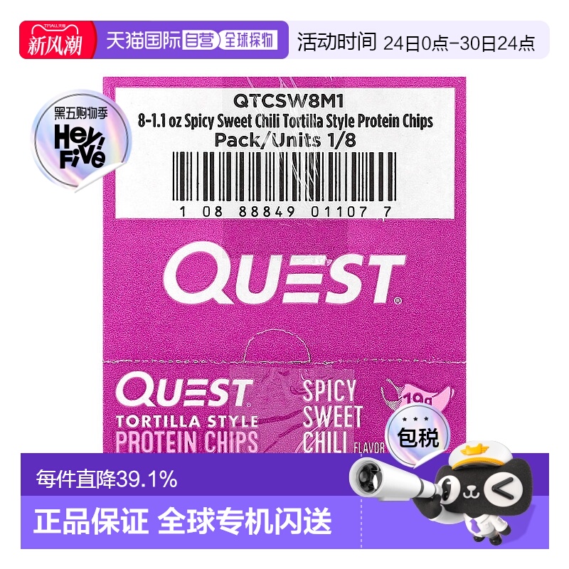 香港直发quest nutrition玉米饼蛋白质薯片麻辣甜椒味美味32g*8袋