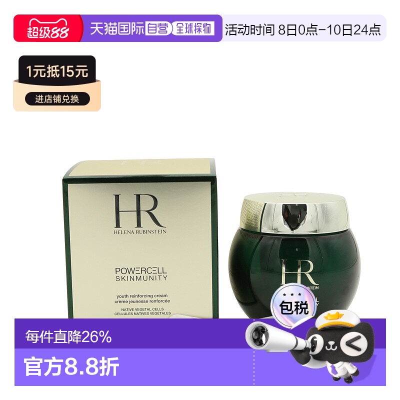 香港直邮HR赫莲娜绿宝瓶青春保湿面霜50ml正品效期至26年8月