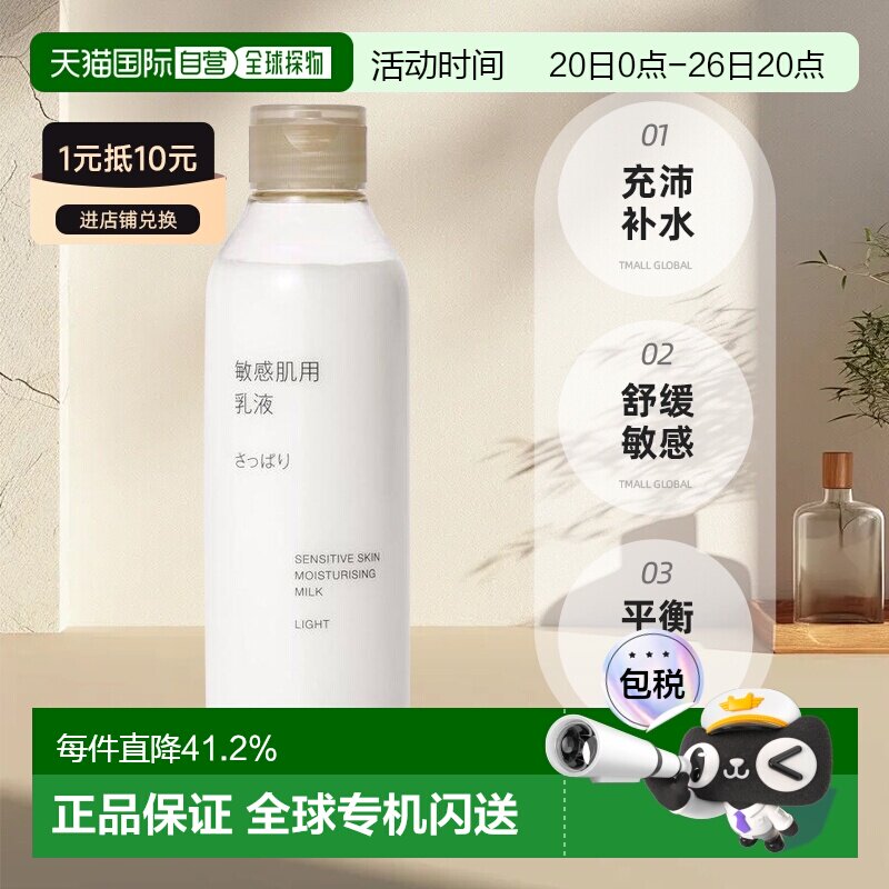 日本直邮无印良品敏感肌化妆水乳液清爽型敏感肌保湿正品