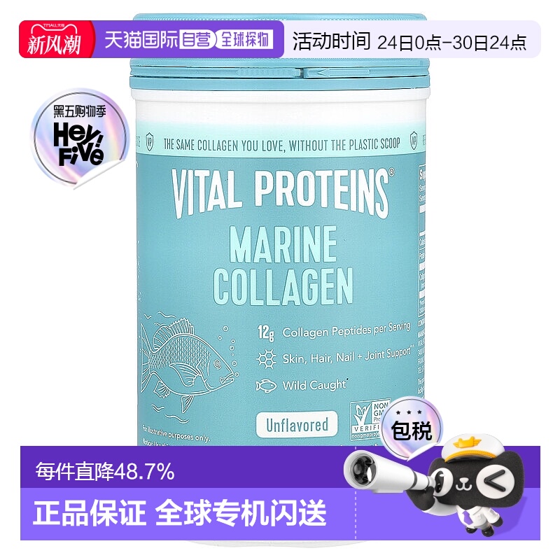 香港直发vital proteins海洋胶原蛋白原味221克易吸收进口蛋白肽