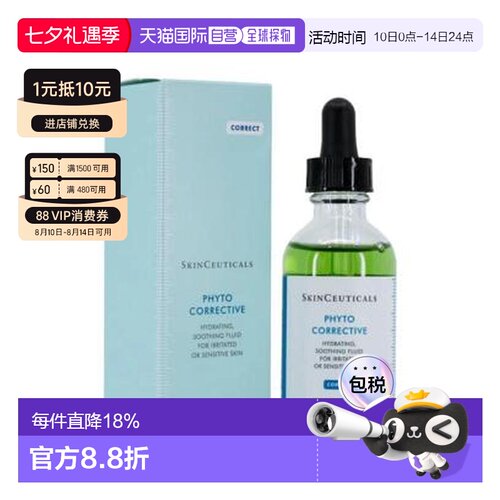 香港直邮修丽可/Skinceuticals 植萃舒缓色修精华55ML正品