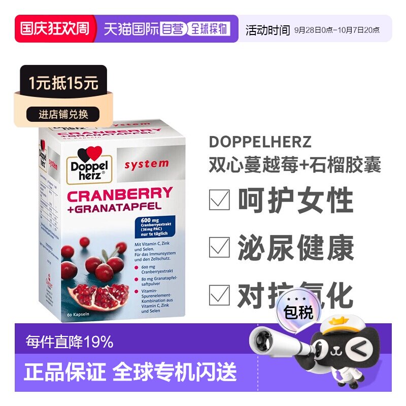 欧洲直邮德国双心蔓越莓石榴精华胶囊60粒维C免疫力效期27年3月