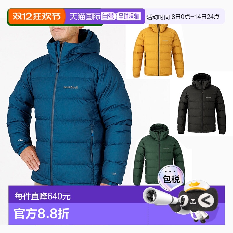 日潮跑腿Montbell蒙贝欧男Permafrost轻型800蓬羽绒服防雨雪外套