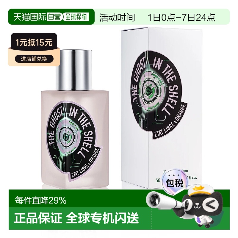 香港直邮ETAT LIBRE D'ORANGE解放橘郡 攻壳机动队高级浓香正品