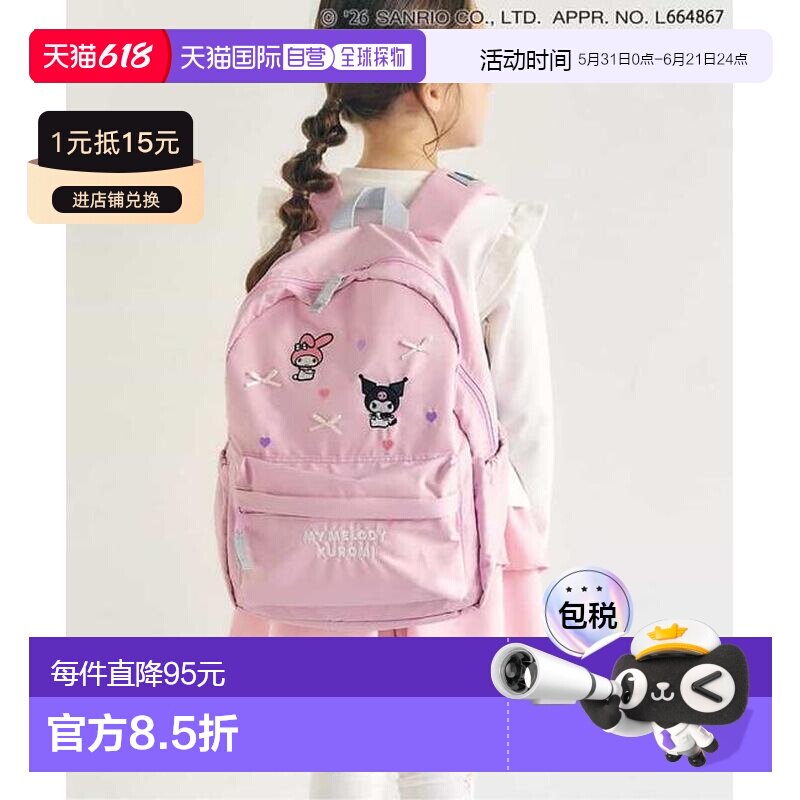 1h可退 日本直邮官方授权 apres les cours 三丽鸥角色双肩背包