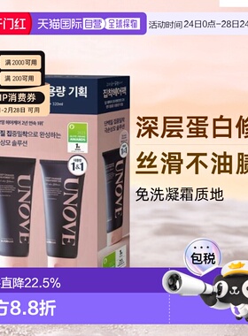 韩国直邮unove柔诺伊发膜大容量深层保护柔顺防躁顺滑320ml*2正品