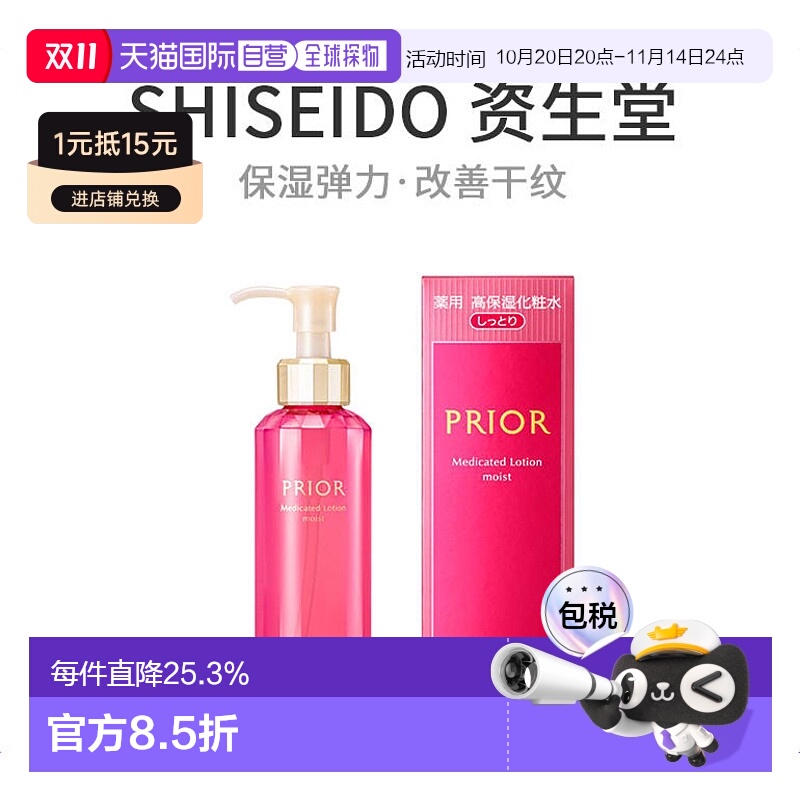 日本直邮SHISEIDO 资生堂PRIOR 高弹力改善干纹化妆水滋润型正品