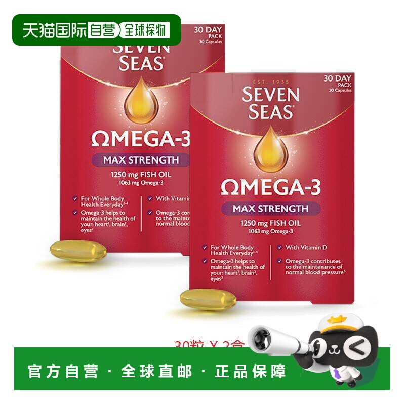 欧洲直邮Seven Seas七海健络Omega3鱼油维生素D2强健牙齿眼睛30粒