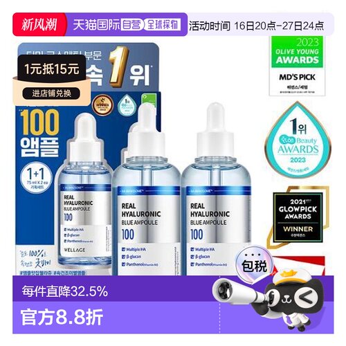 韩国直邮OLIVE YOUNG专享 wellage 唯拉珠玻尿酸集中高保湿正品