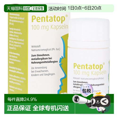 欧洲直邮德国药房Pädia预防食物过敏胶囊100粒色甘酸钠抗组胺