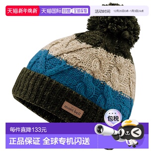 日潮跑腿Montbell蒙贝欧绞花针织帽秋冬季 1118583 舒适透气男女款