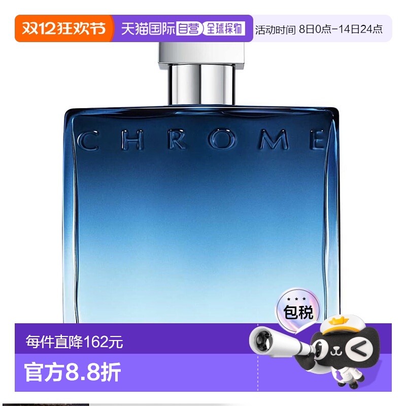 欧洲直邮法国直邮阿莎罗AZZARO香水 CHROME 铬元素 EDP 100 ML
