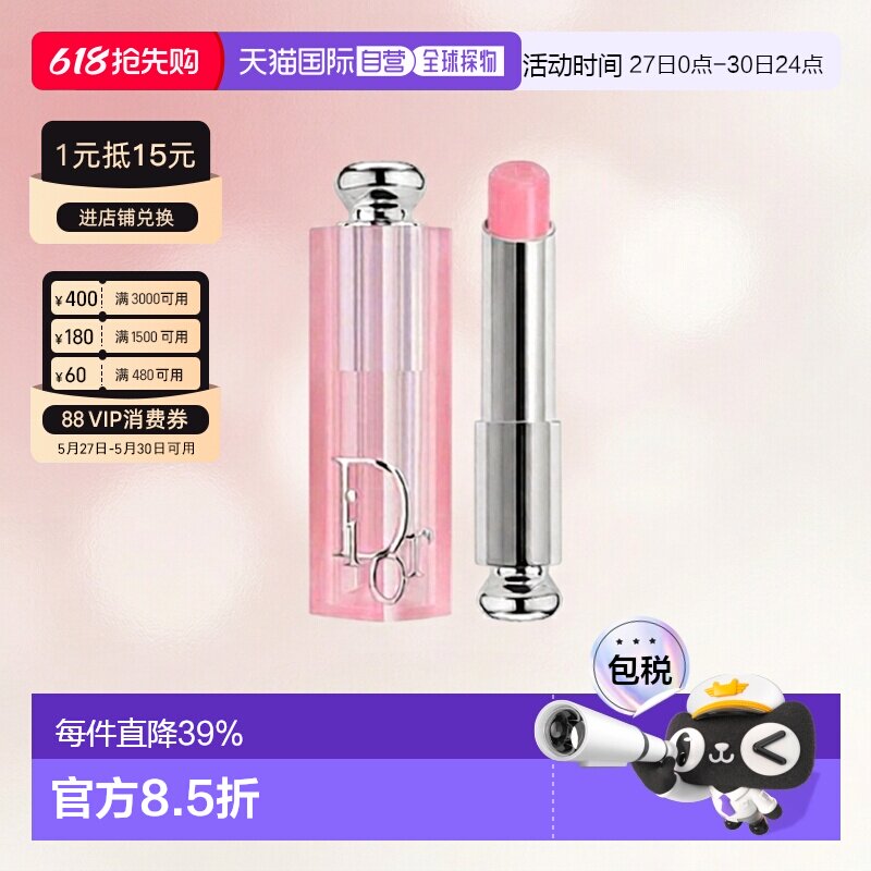 日潮跑腿Dior迪奥魅惑系列润唇膏焕彩水润口红滋润正品