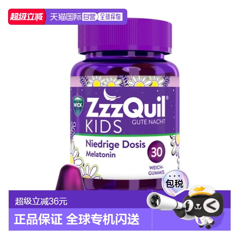 欧洲直邮WickZzzquil儿童褪黑素软糖30粒助力好睡眠效期26年8月
