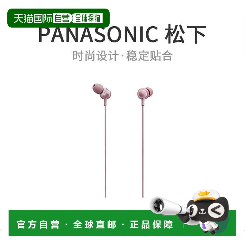 【日本直邮】Panasonic松下耳道式耳机兼容智能手机 粉色RP-TCM36
