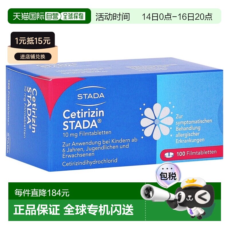 欧洲直邮德国药房Stada西替利嗪花粉过敏鼻炎荨麻疹片100粒图片