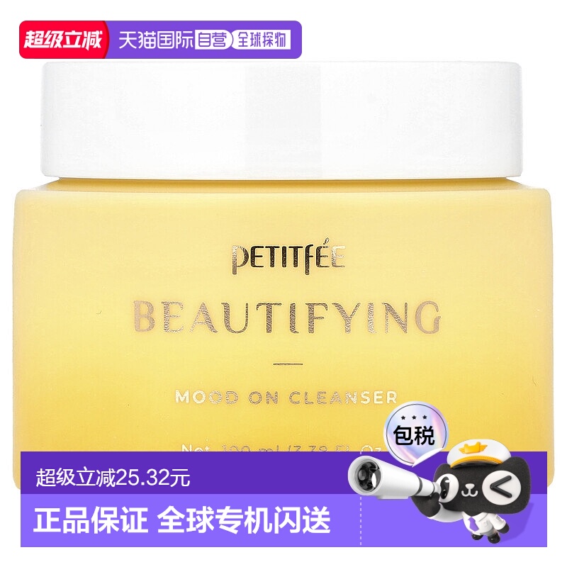 香港直邮璞帝妃,Beautifying Mood On Cleanser，100 毫升正品