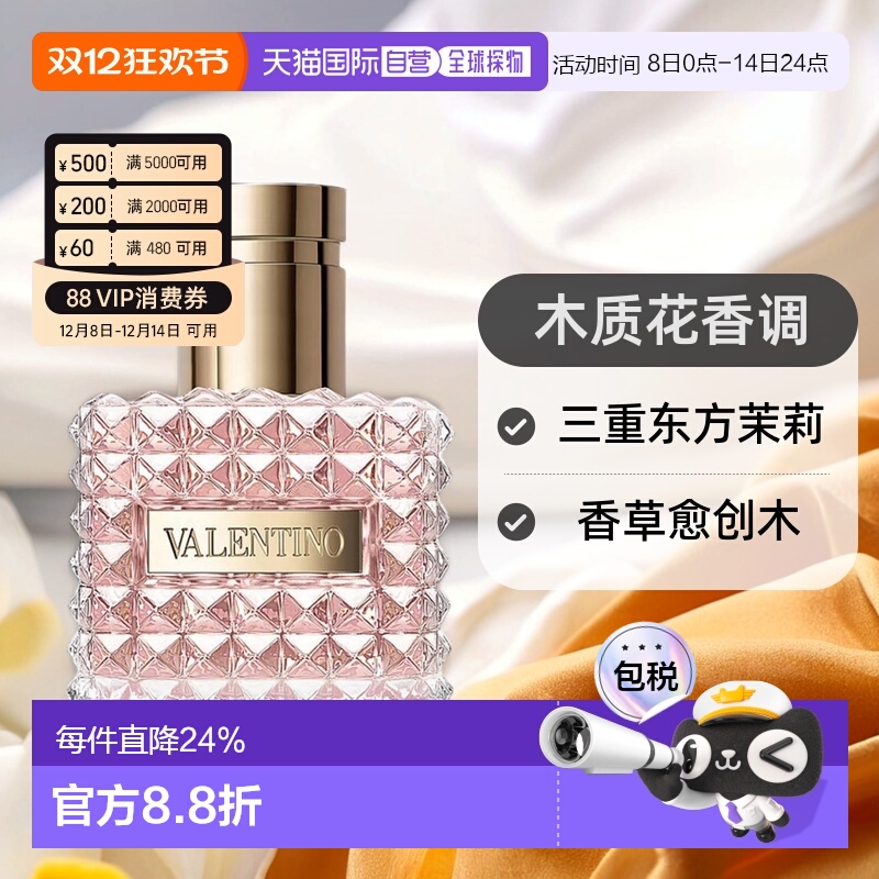 欧洲直邮华伦天奴女士浓香水EDP花香木质调30/50/100ml正品