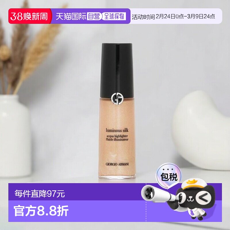 欧洲直邮阿玛尼 水漾高光 02正品一体光感